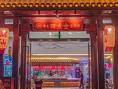 -厝包四点金·潮宴(太古仓店)