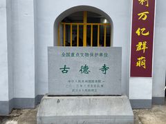 -古德寺