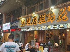 -老方桌烂蹄花川菜馆(九龙坡店)