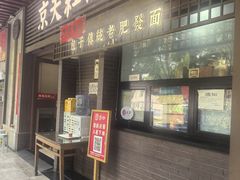 -京天红酒家(虎坊路店)
