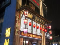 -安泰楼·佛跳墙创始人·传统闽味早茶·酒楼(三坊七巷闽菜地标店)