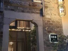 -竹里馆·淮扬菜·功夫茶(老门东店)