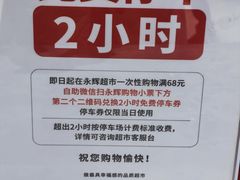 -永辉超市(鲁谷店)