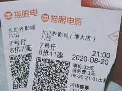 -大世界影城(无锡江南大悦城IMAX激光店)