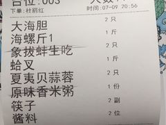 账单-马路边上·小海鲜烧烤(八一路店)