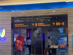 门面-法兰度航空主题餐厅(河源店)