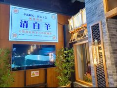 -清白羊·羊汤(天津鲁能城购物中心店)