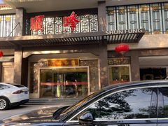 -顺峰(农展馆店)