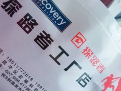 -探路者工厂店(宏福科技园店)