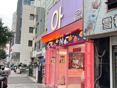 -悠个炸鸡(南京创始店)
