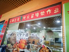 门面-三辣馆