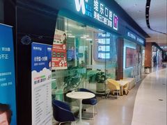 -维乐口腔(美维云门诊陆家嘴店)
