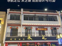 -采芝斋评弹茶馆(观前街店)