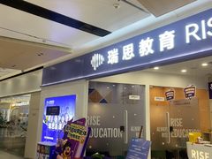 -瑞思教育·少儿英语(经开永旺校区)