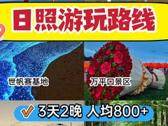 -日照海滨国家森林公园