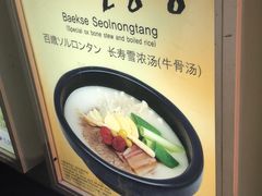-神仙雪浓汤(明洞店)