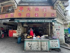 -大南门牛肉包子店