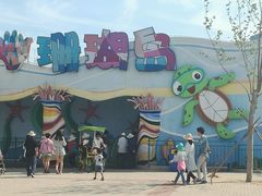 -北戴河圣蓝海洋公园