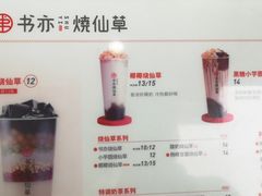 -书亦烧仙草(新都会店)
