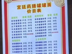 -宫廷药膳罐罐面(兴庆路店)
