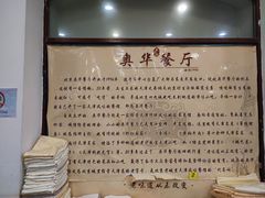 -奥华餐厅·老张记(台基厂店)