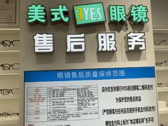 -美式眼镜·授权蔡司.依视路.尼康.豪雅.明月(南翔印象城店)
