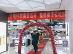 -真快乐APP体验中心(西坝河店)