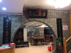 门面-澳门西南饭店·粤菜·茶市·手工点心(华海路店)