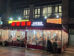 -崔孃烧烤