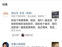-清白羊·羊汤(天津鲁能城购物中心店)