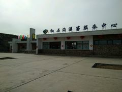 -红石沟生态休闲农场
