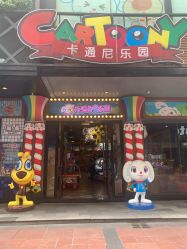 -卡通尼乐园(天一广场店)