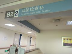 -天津市泰达医院