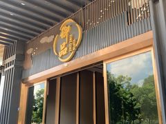 -珍之宝御品·寻味顺德(容桂渔人码头店)