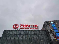 -宁波鄞州万达广场