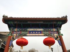 门面-南锣鼓巷