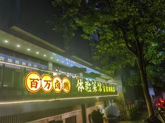 -郑百万·百万卤鹅重庆菜馆·家宴旗舰店(动物园店)