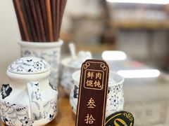 -老温州馄饨担(东游大厦店)
