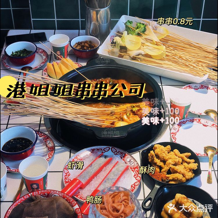 杭州新店|“姑姑”李若彤撑场的串串店|港姐姐