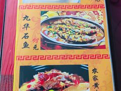 -宜城私房菜.臭鳜鱼(九华新街店)