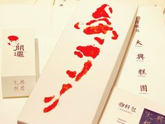 -阮大兴糕团(日月光中心店)