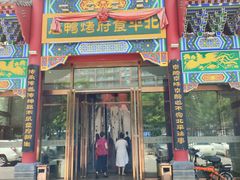 -北平食府.北京烤鸭(亦庄店)