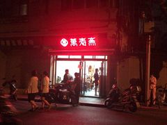 门面-万寿斋(山阴路店)