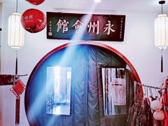 -潇湘·永州会馆(百子湾店)