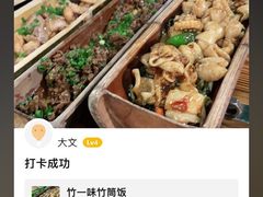 -竹一味·竹筒饭