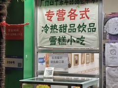 -玉椰林甜品店(创始店)