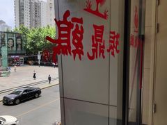 -振鼎鸡(天钥桥路店)