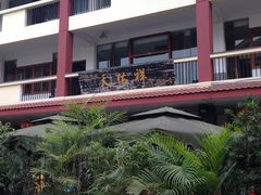 -天佑祥万春卤菜老店(芙蓉大道一段店)