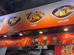 -魔都三兄弟酸辣粉·蘸卤炸串(虹桥万科店)