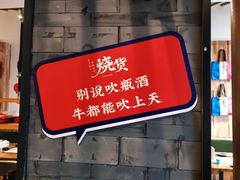 门面-烧货·活海鲜炭烧(湖滨商业街店)